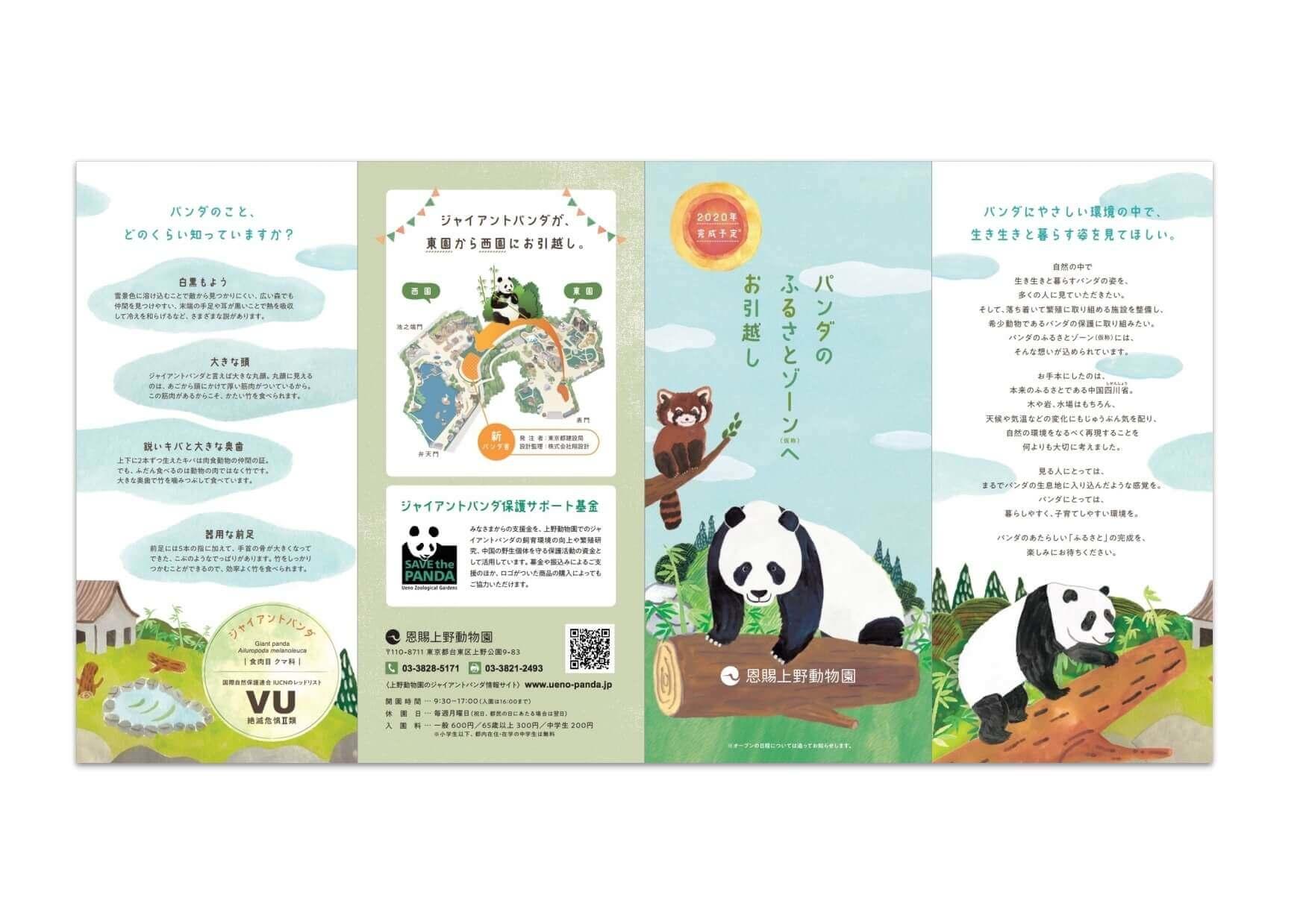 動物園 リーフレット作成 724 Pamphlet Make パンフレット メイク