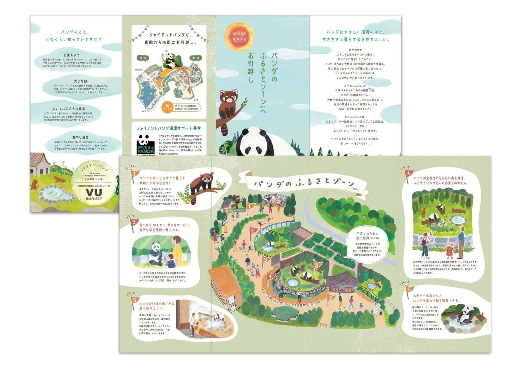 動物園 リーフレット作成 724 Pamphlet Make パンフレット メイク