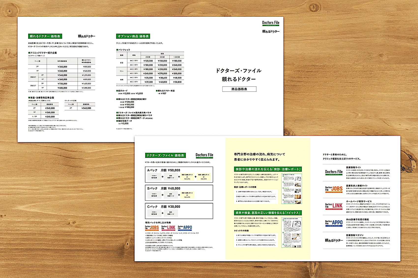 媒体料金表 パンフレット制作_312｜PAMPHLET.make[パンフレット.メイク]